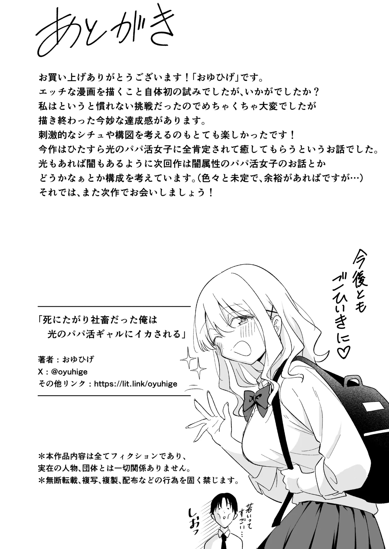 Shinita Gari Shachikudatta ore wa Hikari no Papa-Katsu Gyaru ni Ika Sareru - Page 45