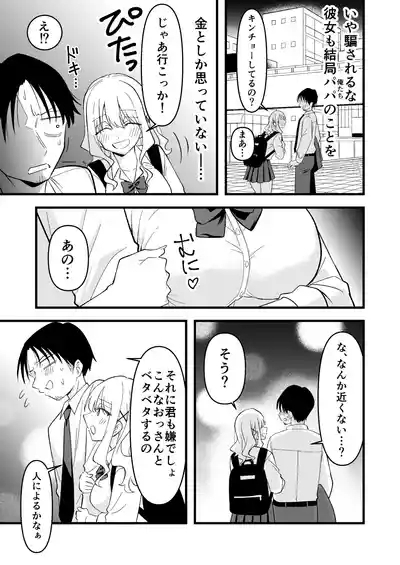 Shinita Gari Shachikudatta ore wa Hikari no Papa-Katsu Gyaru ni Ika Sareru 4