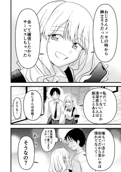 Shinita Gari Shachikudatta ore wa Hikari no Papa-Katsu Gyaru ni Ika Sareru 5