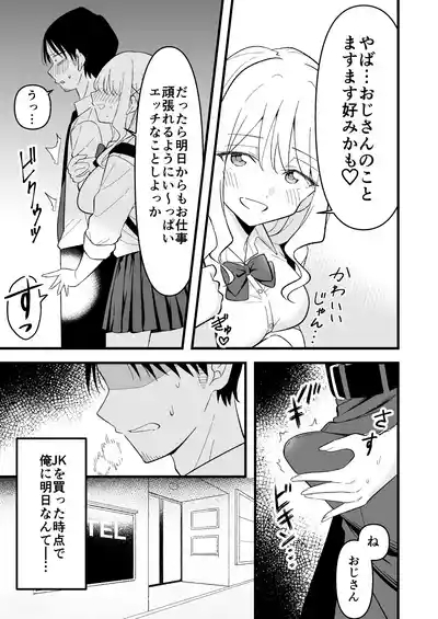 Shinita Gari Shachikudatta ore wa Hikari no Papa-Katsu Gyaru ni Ika Sareru 6