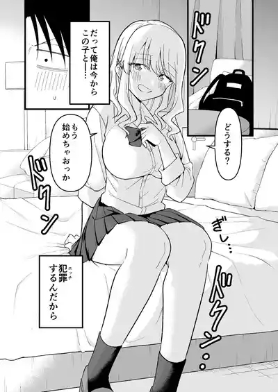 Shinita Gari Shachikudatta ore wa Hikari no Papa-Katsu Gyaru ni Ika Sareru 7