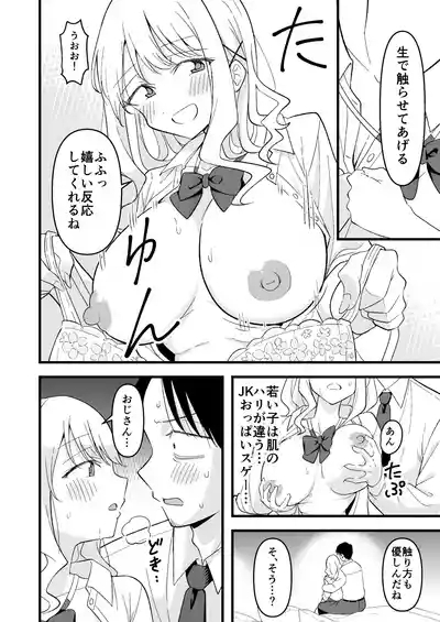 Shinita Gari Shachikudatta ore wa Hikari no Papa-Katsu Gyaru ni Ika Sareru 9