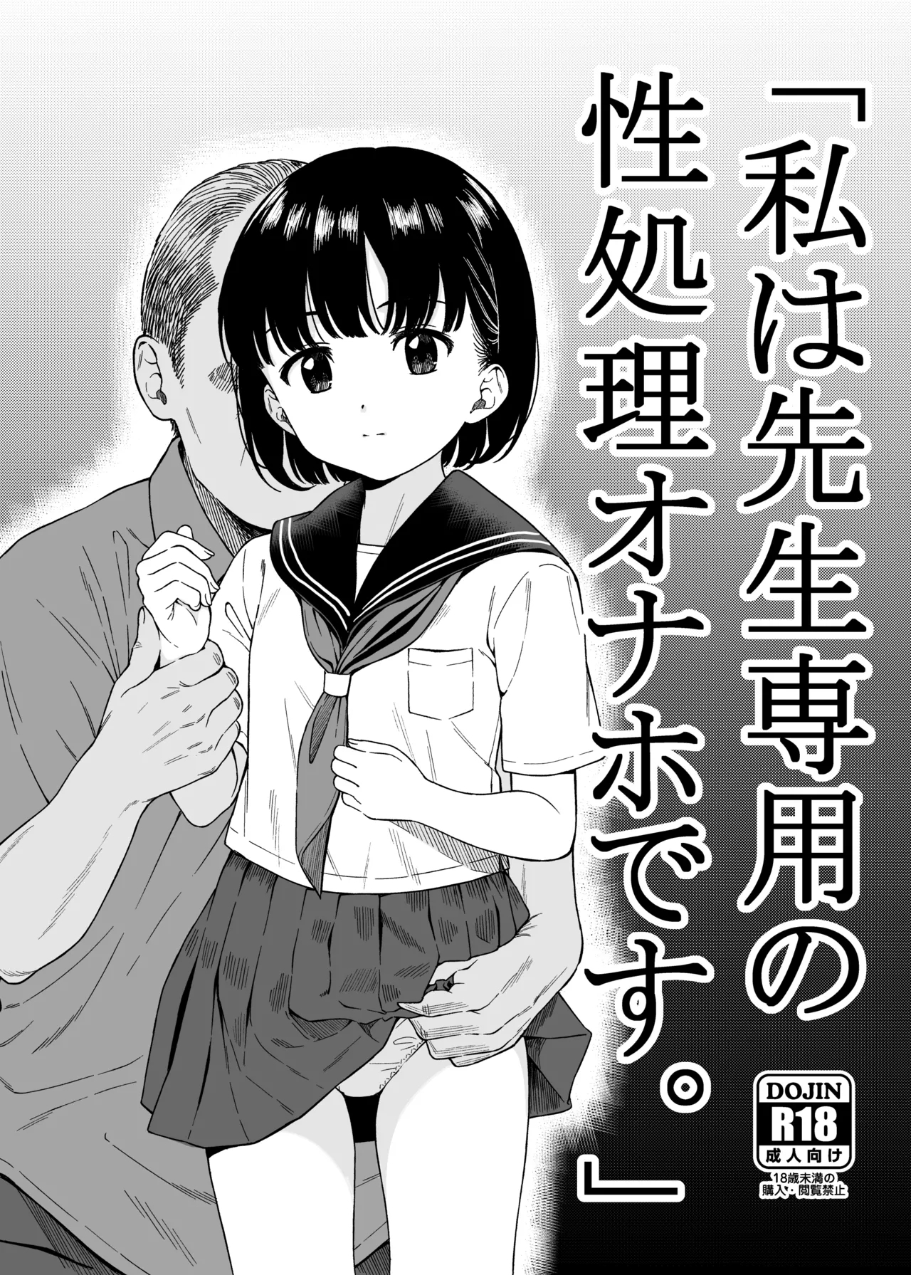 "Watashi wa Sensei Sen'you no Seishori Onaho Desu." - Page 1