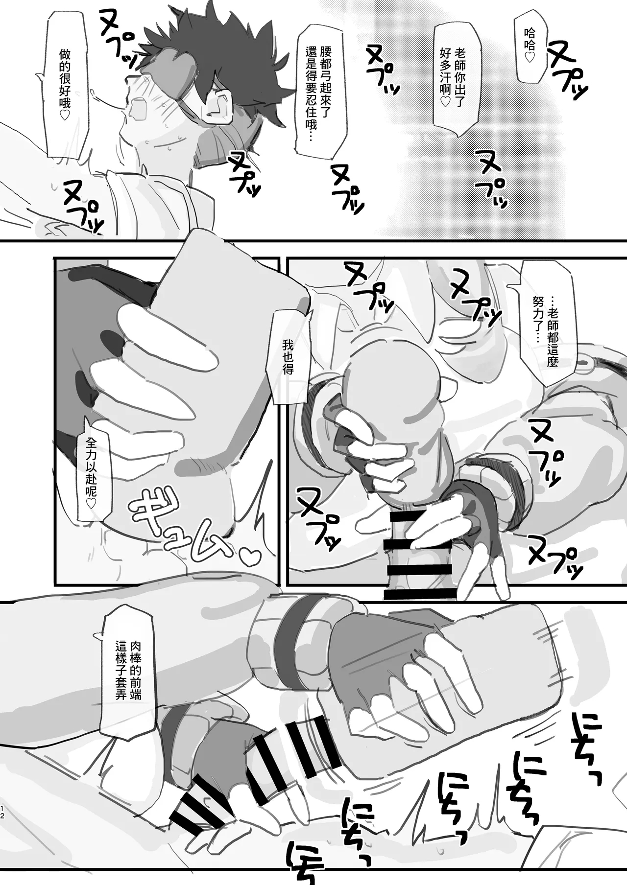 Nonomi Blind Love | 野乃美的看不見的愛 - Page 11