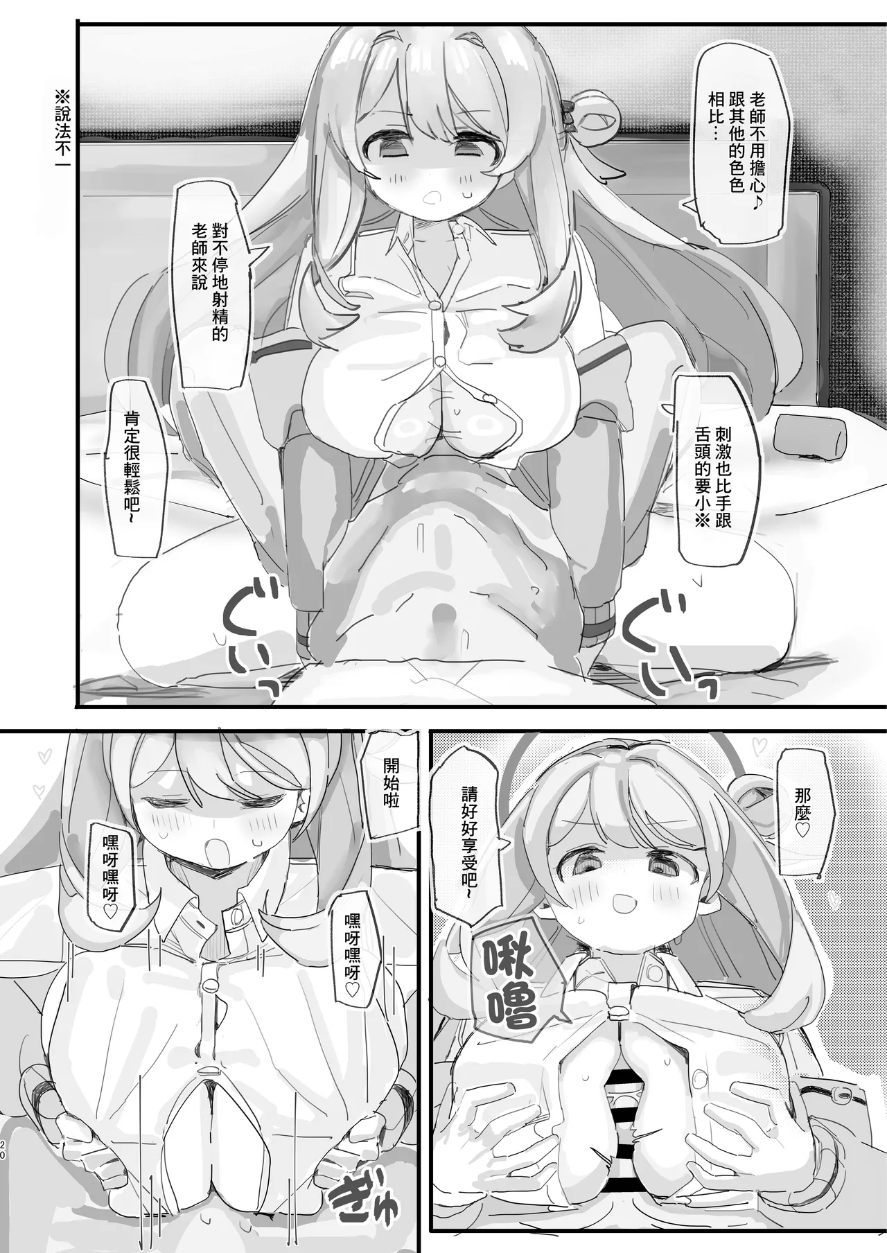 Nonomi Blind Love | 野乃美的看不見的愛 - Page 19