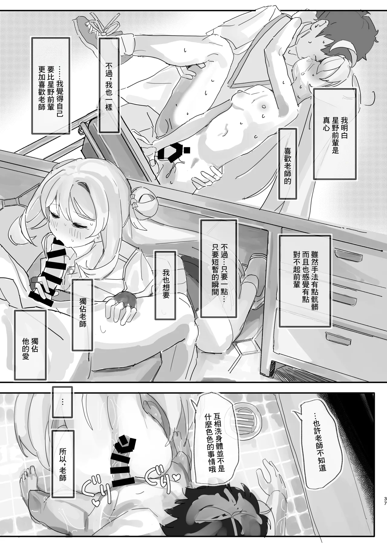 Nonomi Blind Love | 野乃美的看不見的愛 - Page 36