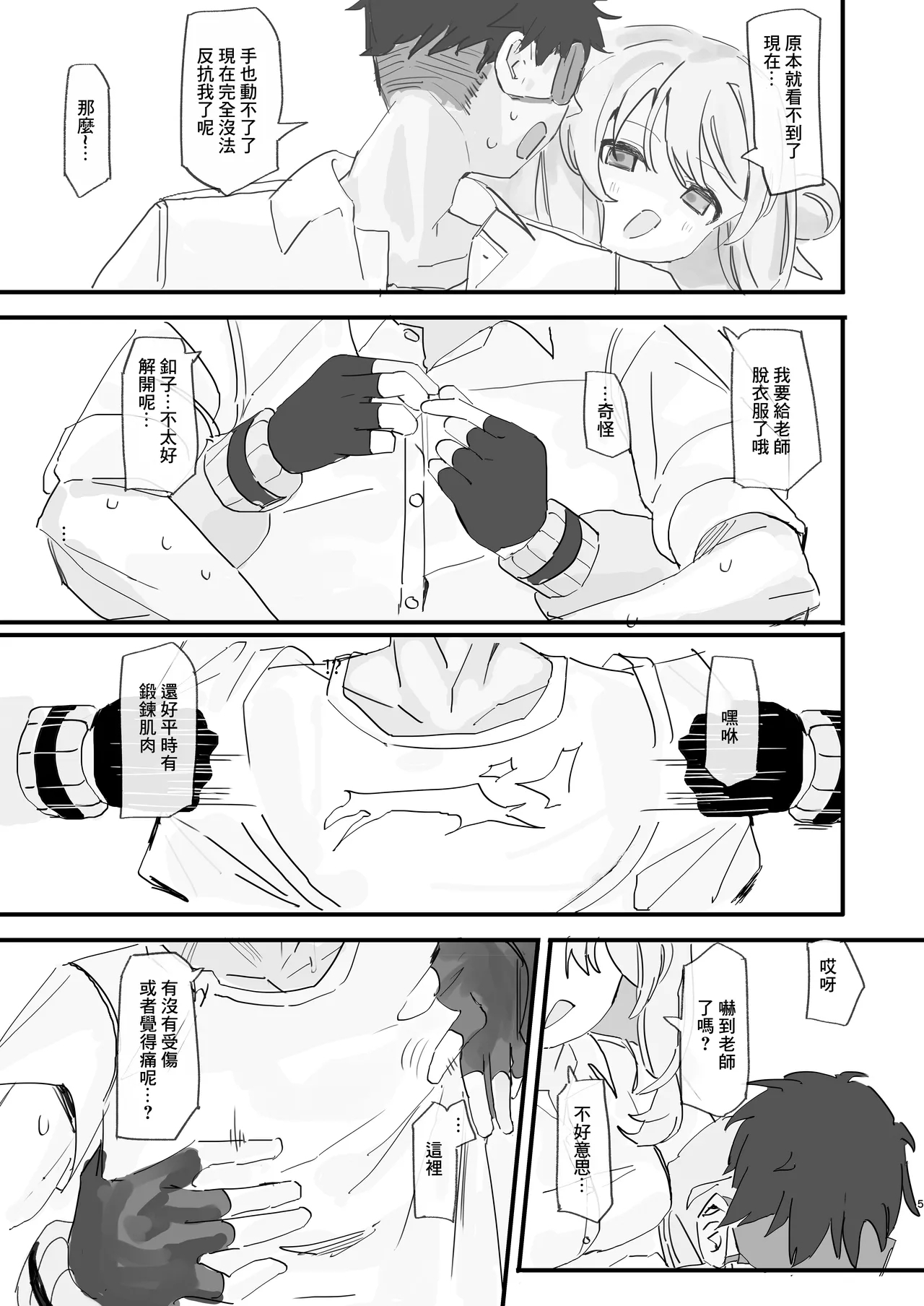 Nonomi Blind Love | 野乃美的看不見的愛 - Page 4