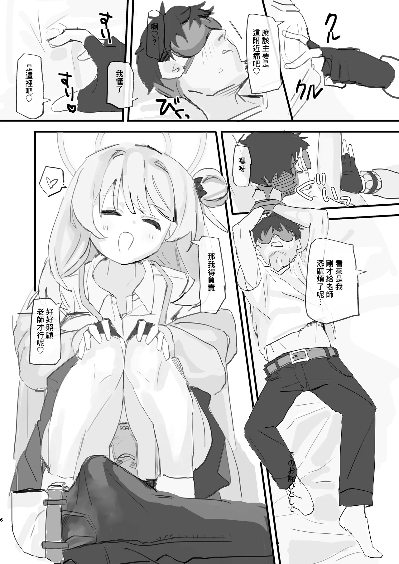 Nonomi Blind Love | 野乃美的看不見的愛 - Page 5