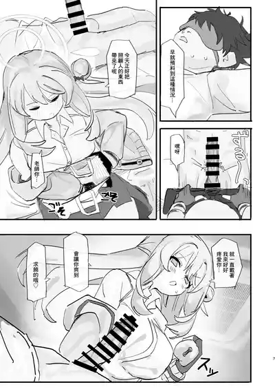 Nonomi Blind Love | 野乃美的看不見的愛 6