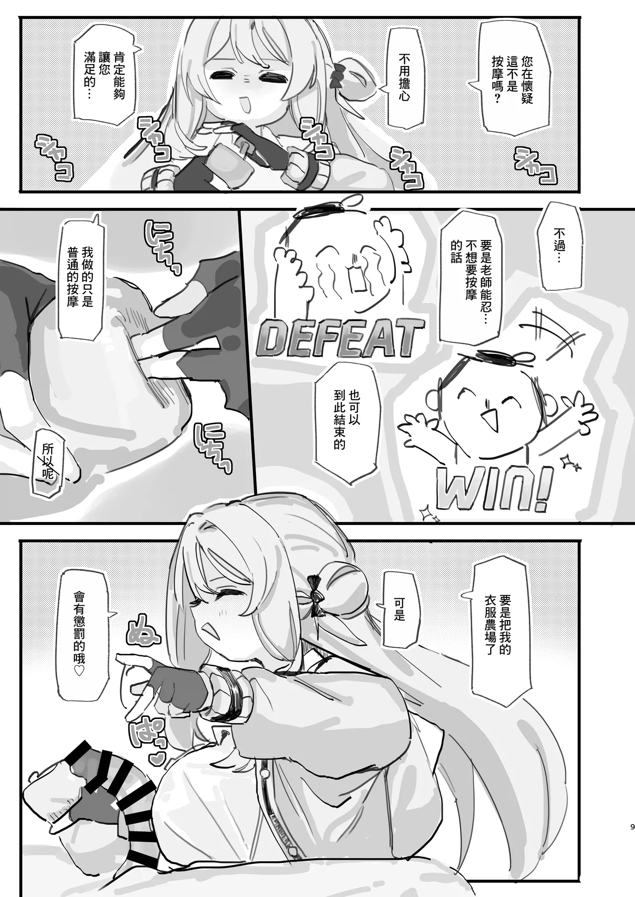 Nonomi Blind Love | 野乃美的看不見的愛 - Page 8