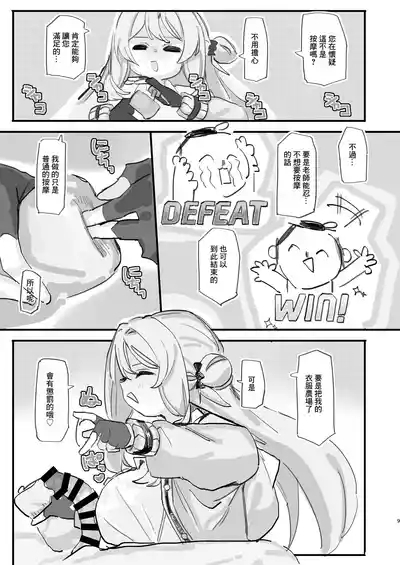 Nonomi Blind Love | 野乃美的看不見的愛 8