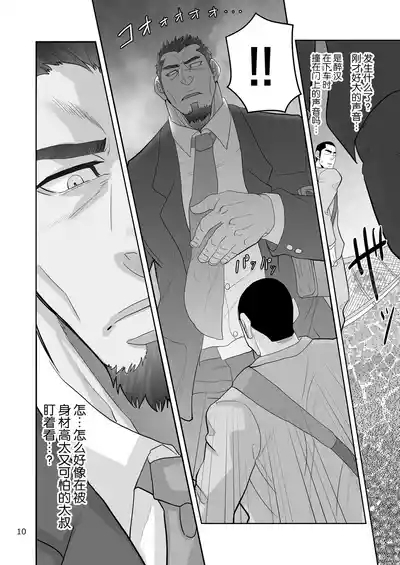 tisshu otoshite kowamote oji hirotta kudan | 关于我丢了纸巾却捡到面相凶恶的大叔这件事 10