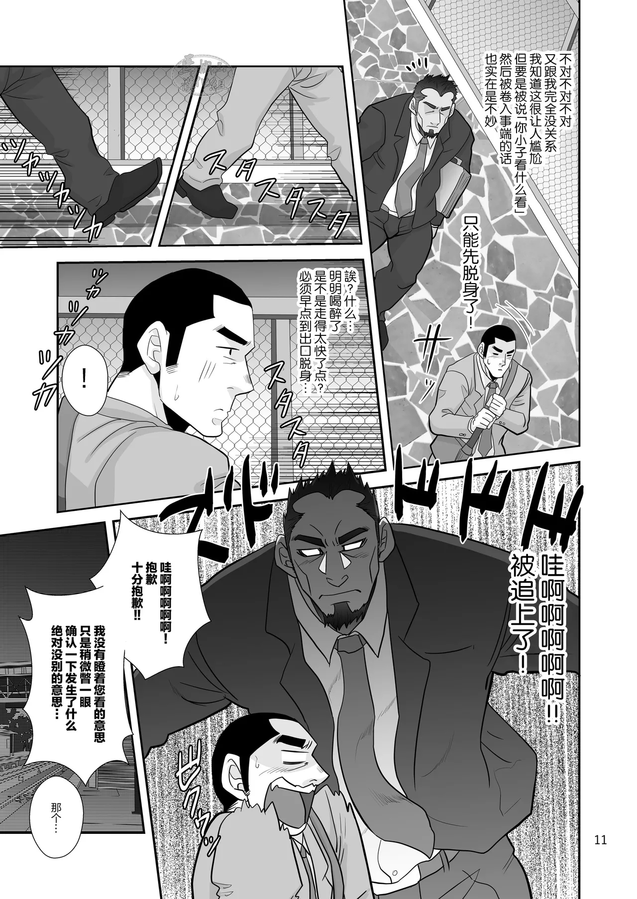tisshu otoshite kowamote oji hirotta kudan | 关于我丢了纸巾却捡到面相凶恶的大叔这件事 - Page 11