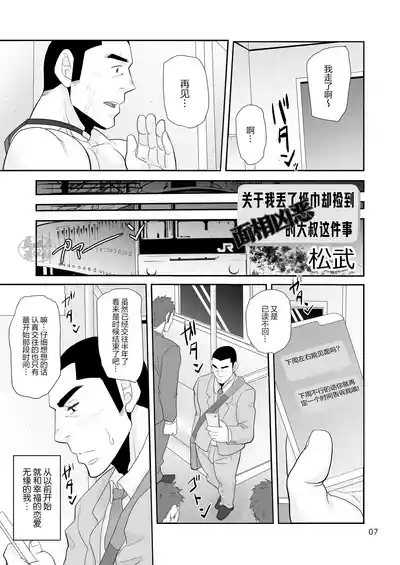 tisshu otoshite kowamote oji hirotta kudan | 关于我丢了纸巾却捡到面相凶恶的大叔这件事 7