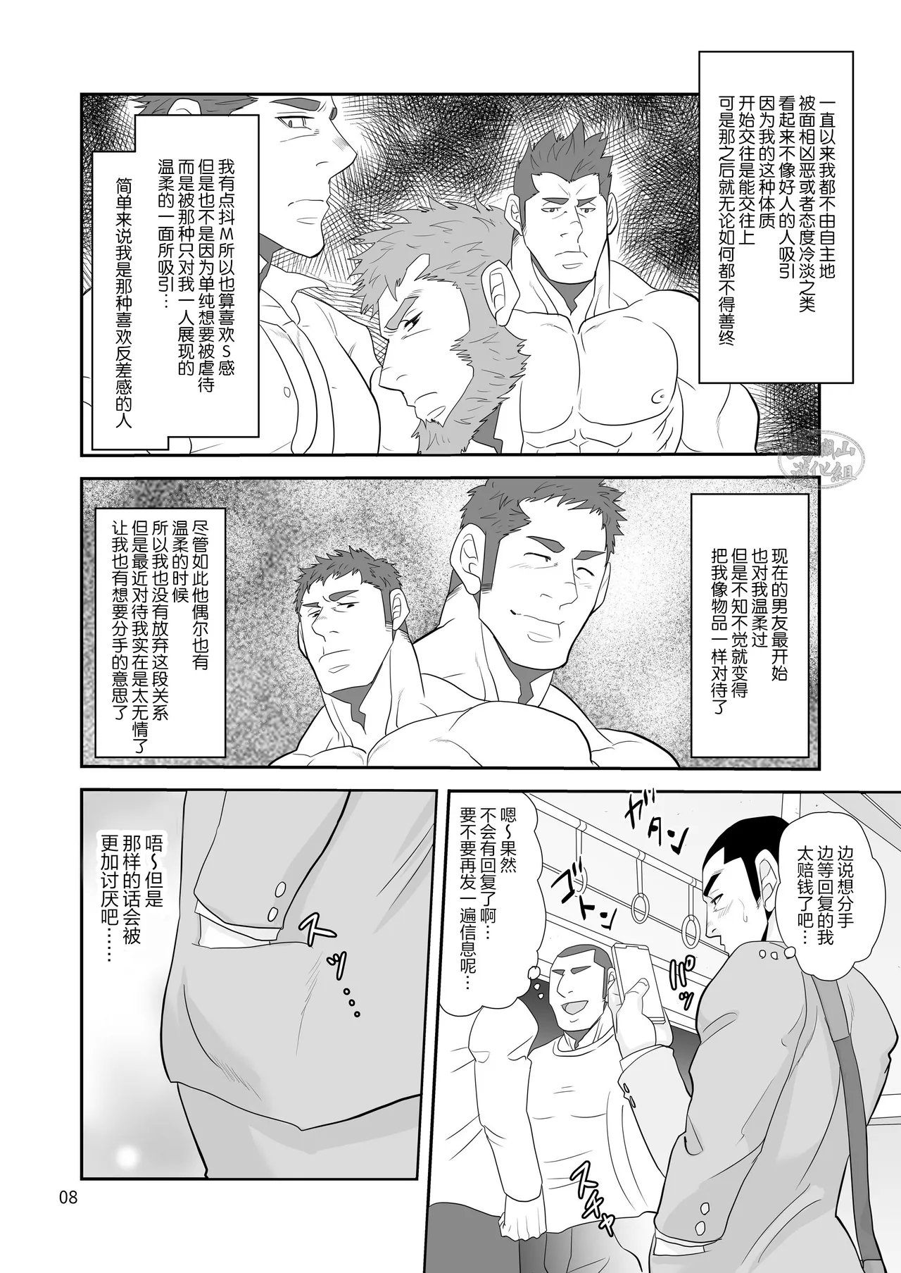 tisshu otoshite kowamote oji hirotta kudan | 关于我丢了纸巾却捡到面相凶恶的大叔这件事 - Page 8