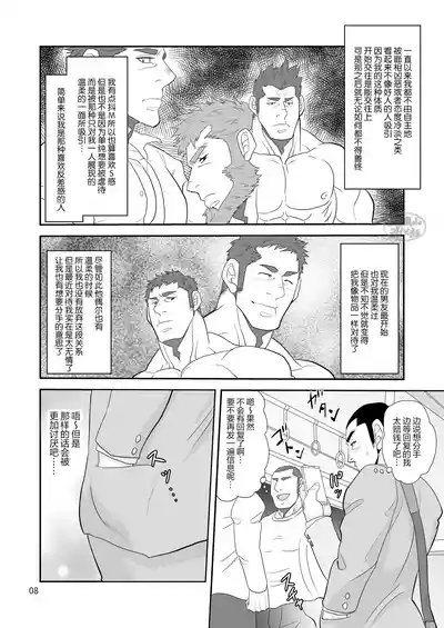 tisshu otoshite kowamote oji hirotta kudan | 关于我丢了纸巾却捡到面相凶恶的大叔这件事 8