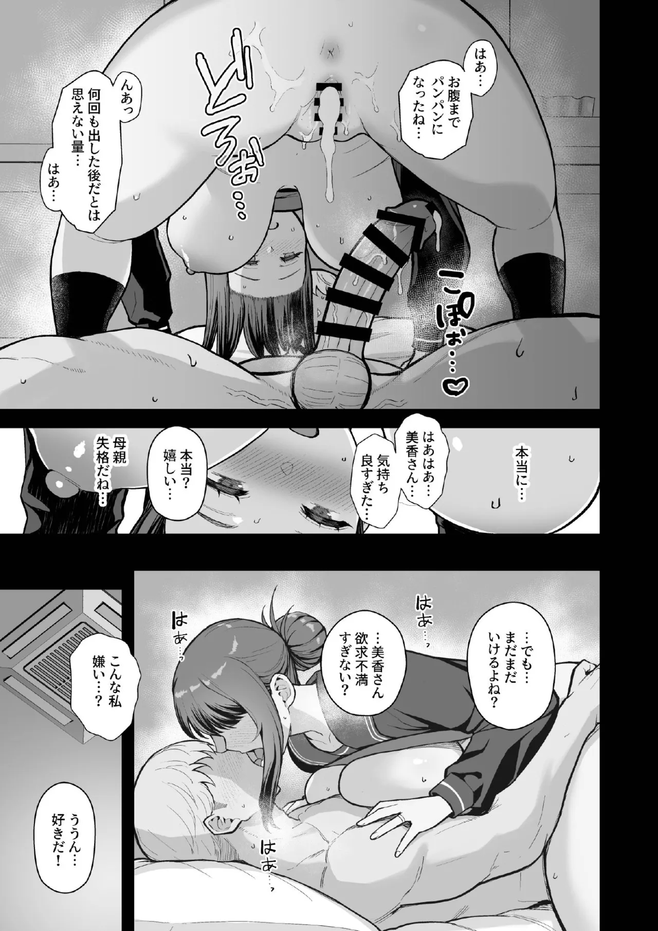 LoveHo de Date Kabegoshi ni Oyako to Sorezore 〇〇 suru Hon "Kouhen" - Page 39
