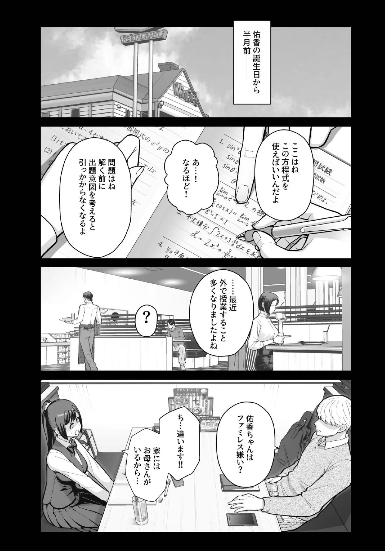 LoveHo de Date Kabegoshi ni Oyako to Sorezore 〇〇 suru Hon "Kouhen" - Page 5