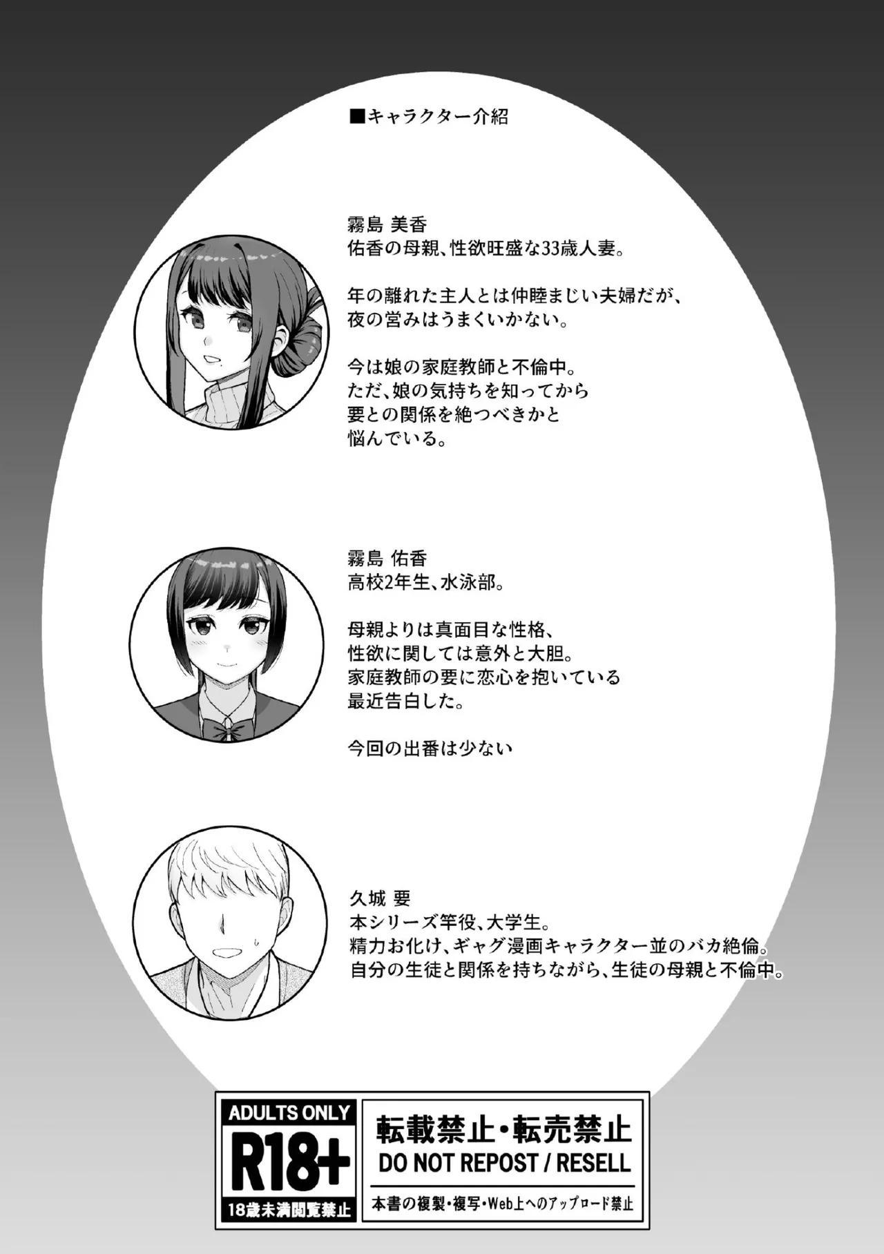 LoveHo de Date Kabegoshi ni Oyako to Sorezore 〇〇 suru Hon "Kouhen" - Page 53