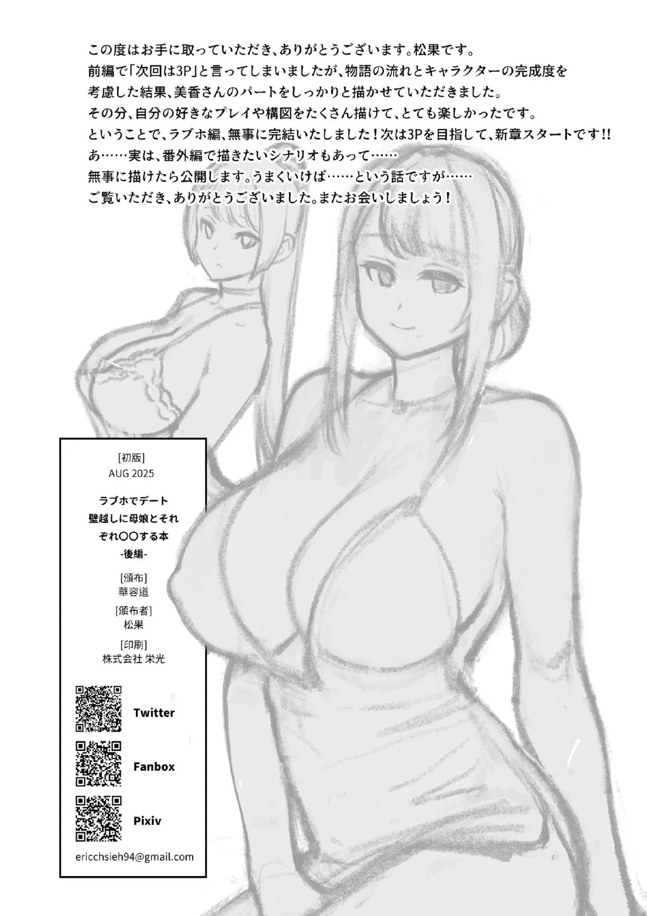 LoveHo de Date Kabegoshi ni Oyako to Sorezore 〇〇 suru Hon "Kouhen" - Page 54