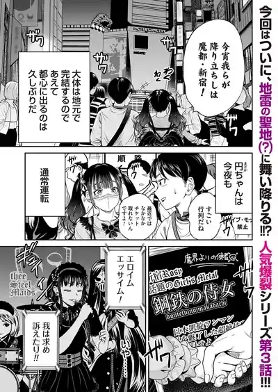 地雷ちゃんはマスクを脱がない 第三話 1