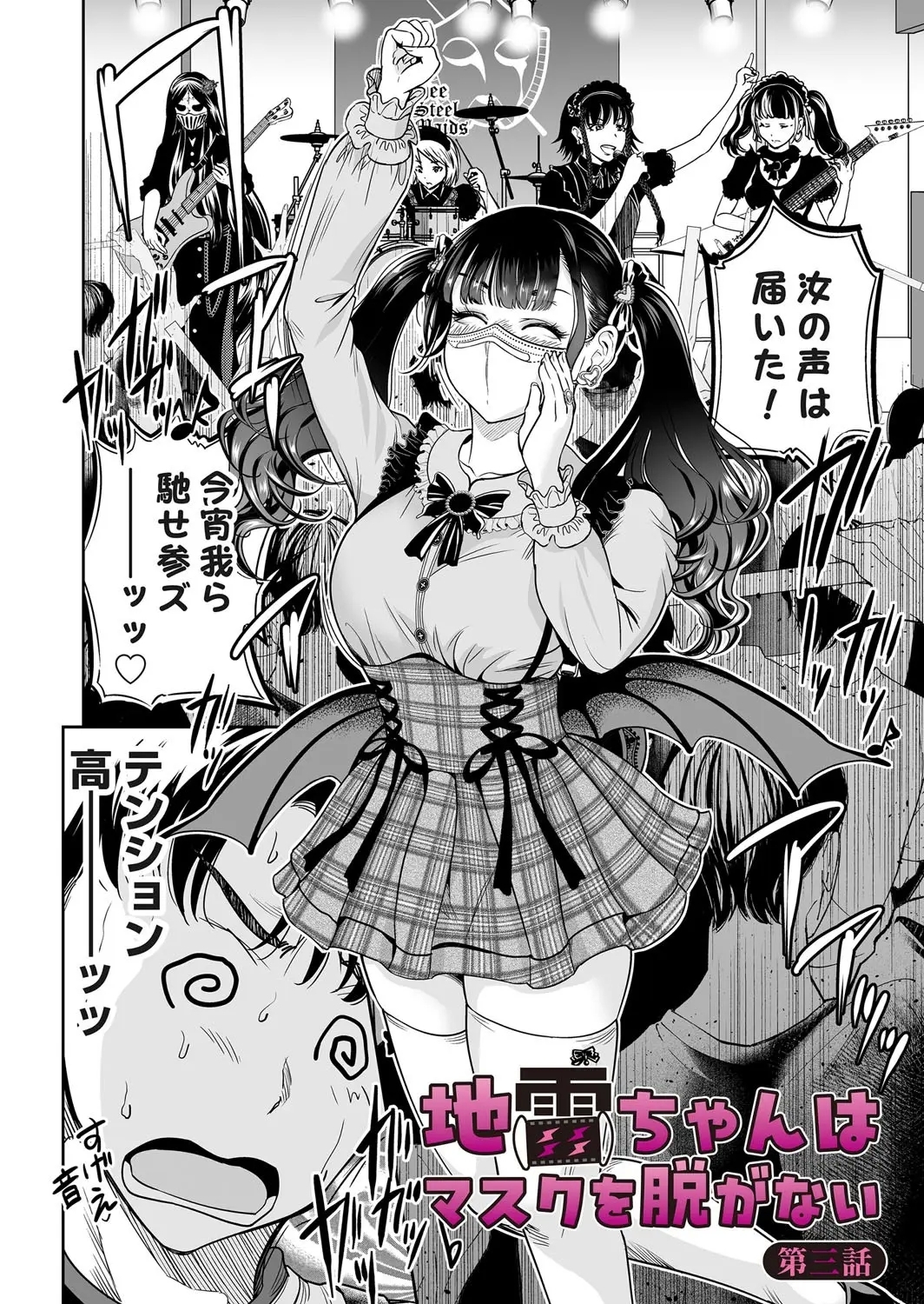 地雷ちゃんはマスクを脱がない 第三話 - Hentaiaz.com - 2