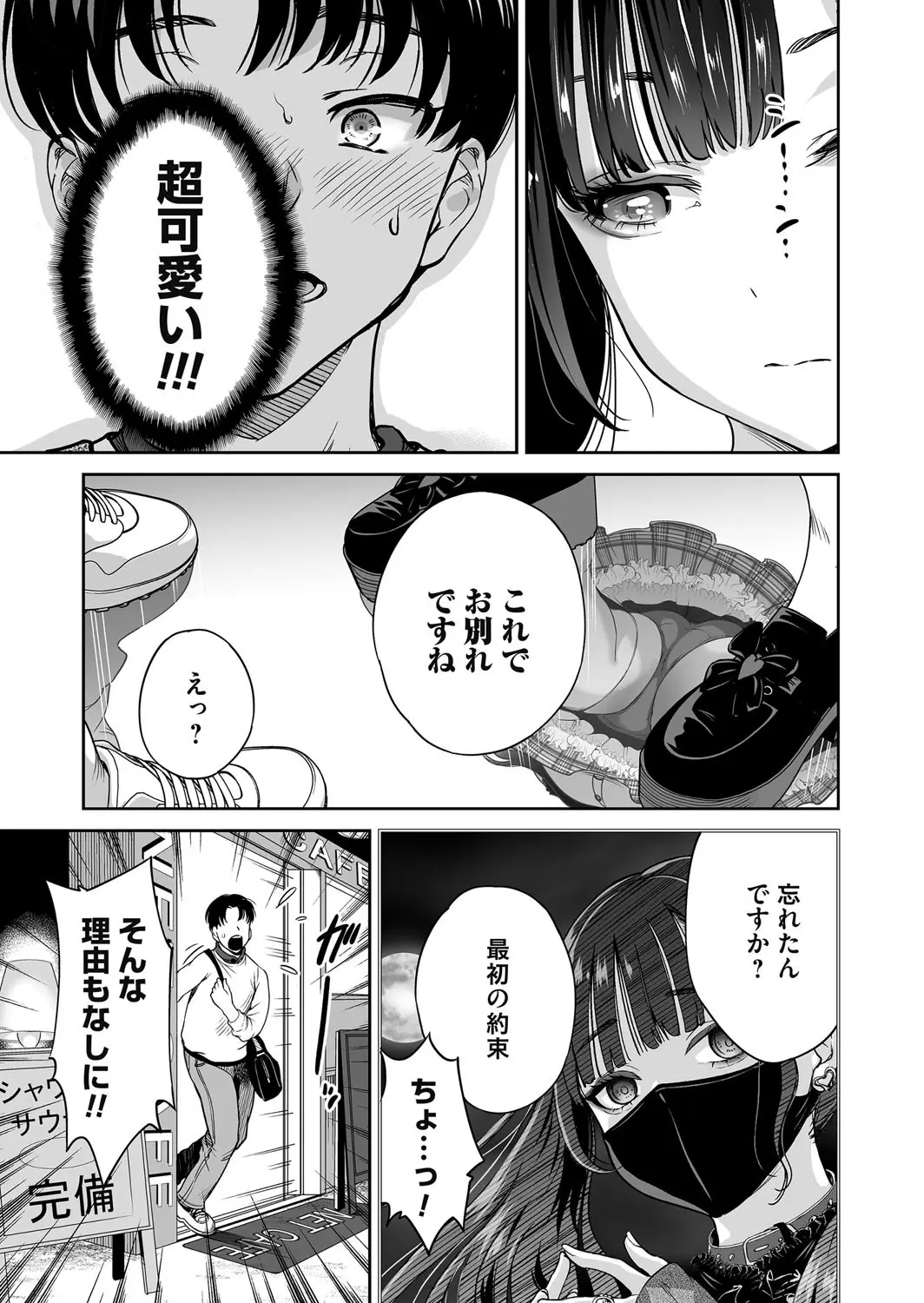 地雷ちゃんはマスクを脱がない 第三話 - Page 29