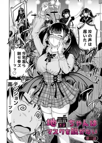 地雷ちゃんはマスクを脱がない 第三話 2