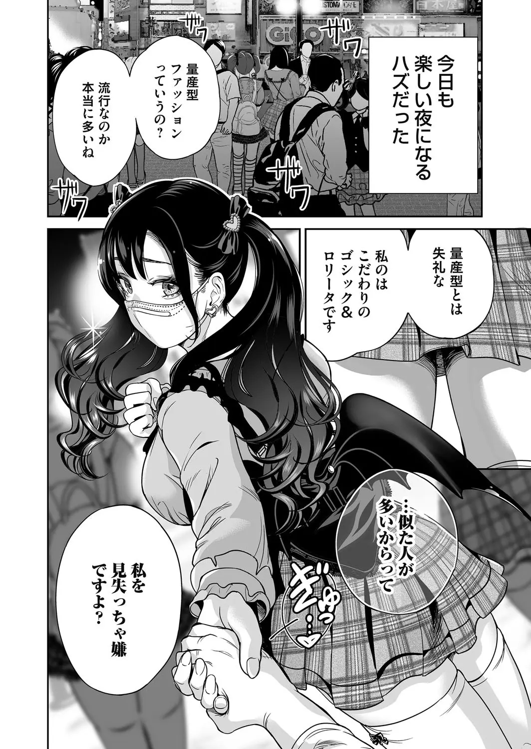 地雷ちゃんはマスクを脱がない 第三話 - Page 4