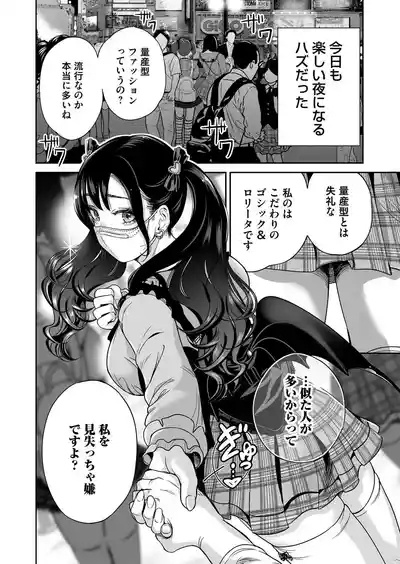地雷ちゃんはマスクを脱がない 第三話 4