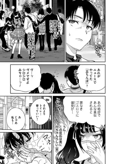 地雷ちゃんはマスクを脱がない 第三話 5