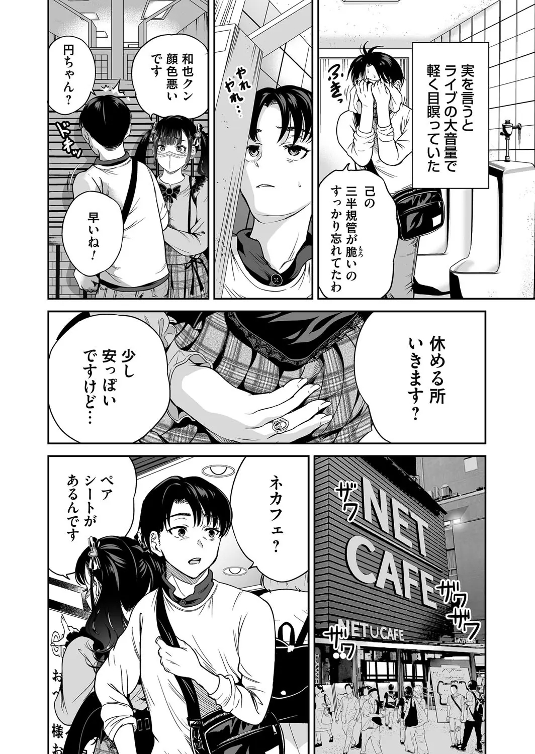 地雷ちゃんはマスクを脱がない 第三話 - Page 6