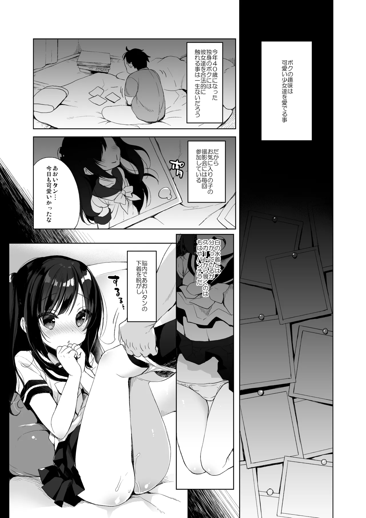 Boku no Risou no Isekai Seikatsu Soushuuhen 01 - Page 5