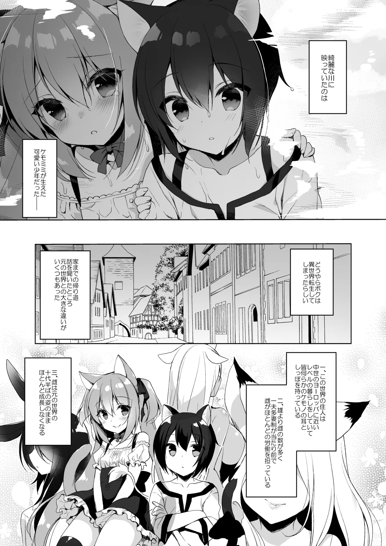Boku no Risou no Isekai Seikatsu Soushuuhen 01 - Page 8