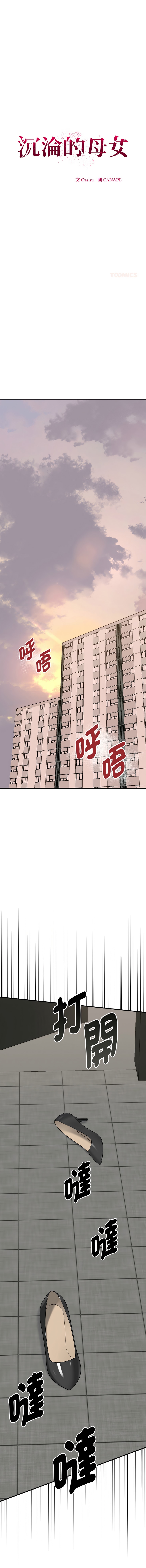 沉沦的母女 | 母女通吃计划 | 沉淪的母女 | 母女通吃計劃 1-6 - Page 103