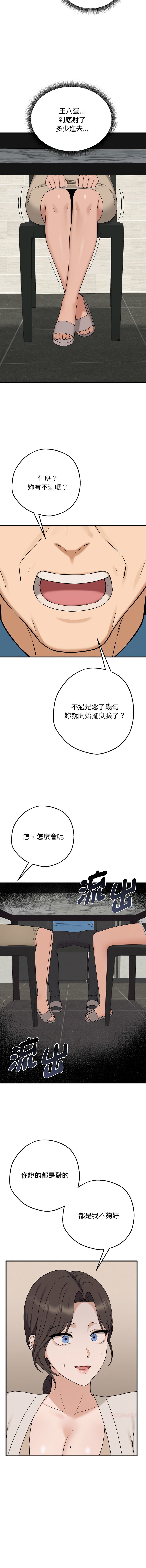 沉沦的母女 | 母女通吃计划 | 沉淪的母女 | 母女通吃計劃 1-6 - Page 111