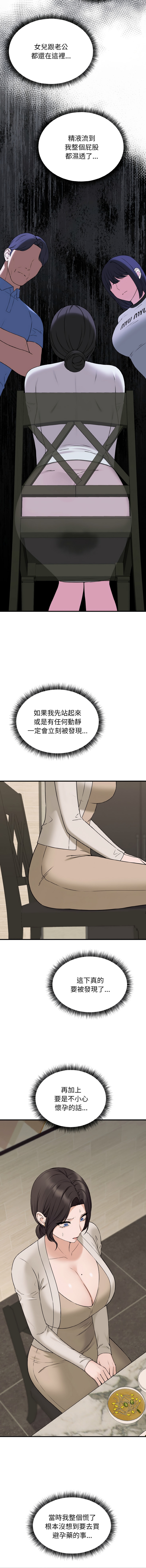 沉沦的母女 | 母女通吃计划 | 沉淪的母女 | 母女通吃計劃 1-6 - Page 113