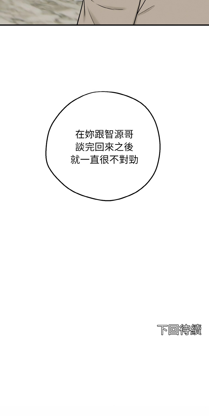 沉沦的母女 | 母女通吃计划 | 沉淪的母女 | 母女通吃計劃 1-6 - Page 115