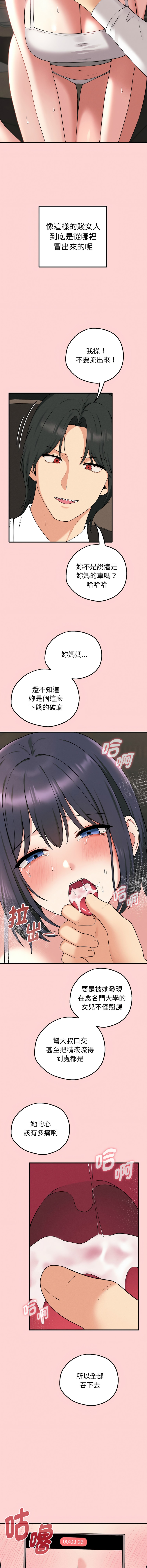 沉沦的母女 | 母女通吃计划 | 沉淪的母女 | 母女通吃計劃 1-6 - Page 14