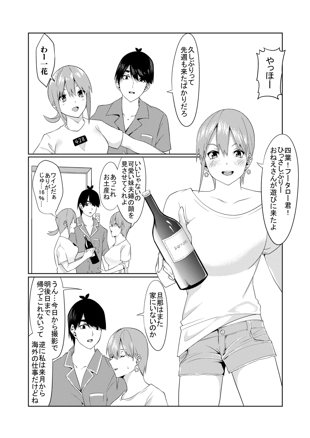 花嫁の人妻 - Page 5