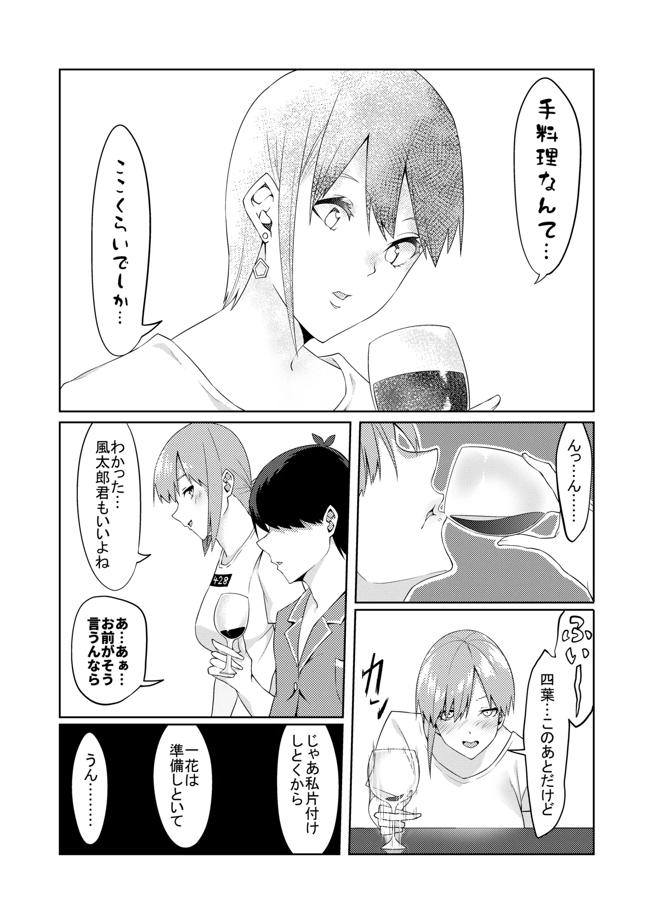 花嫁の人妻 - Page 9
