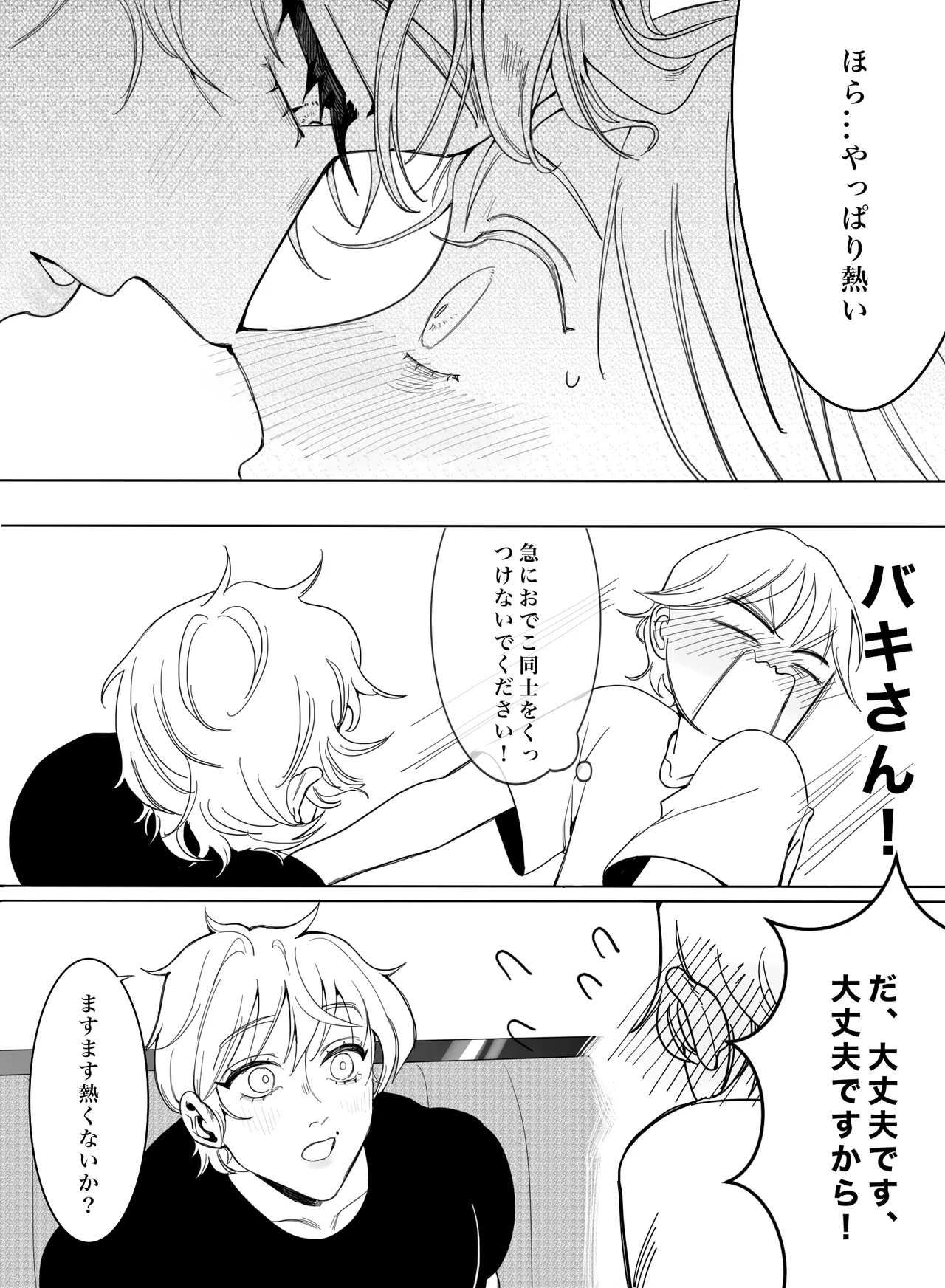 Please! Tell me how to become an adult! - Page 18