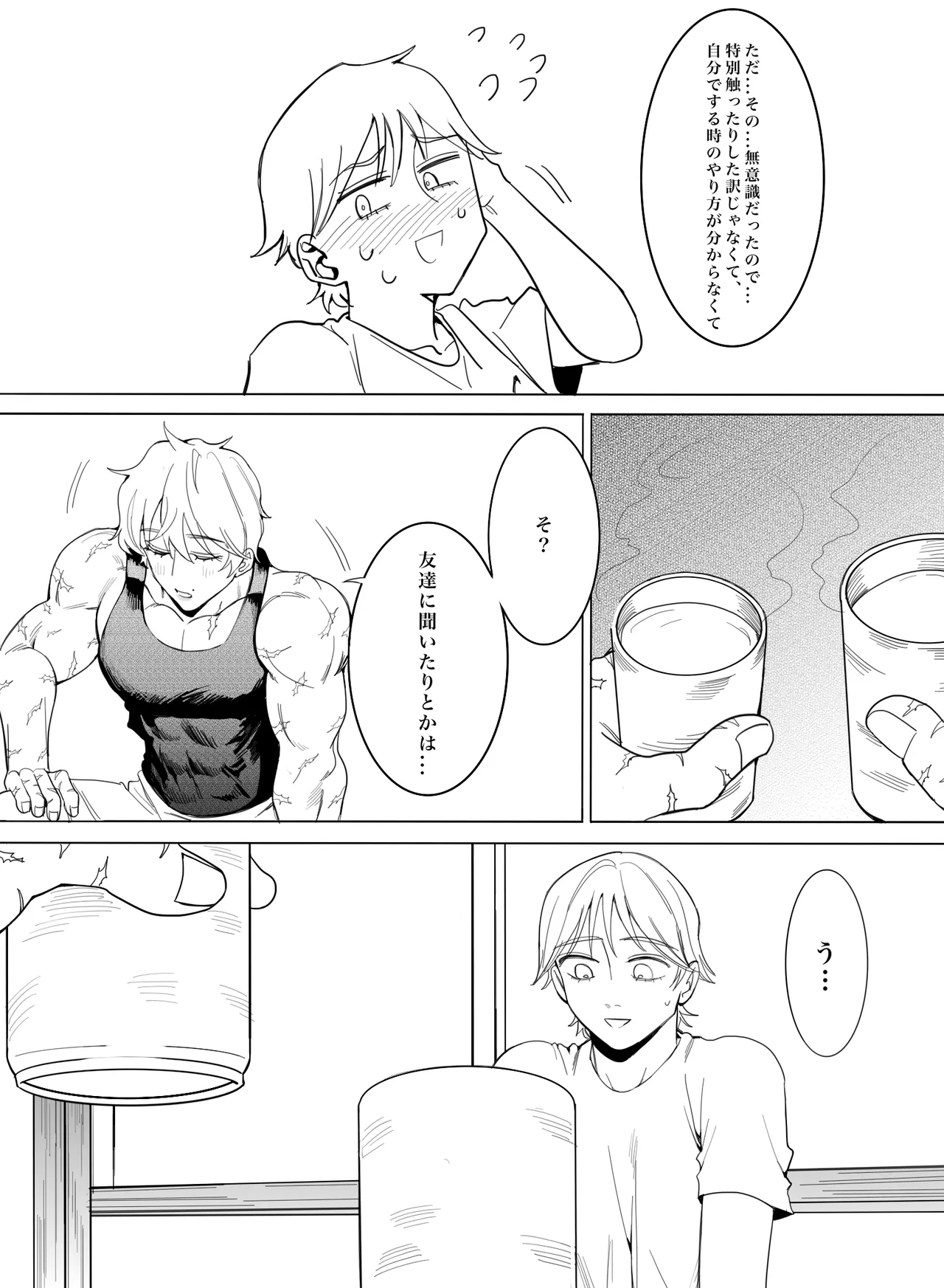 Please! Tell me how to become an adult! - Page 21