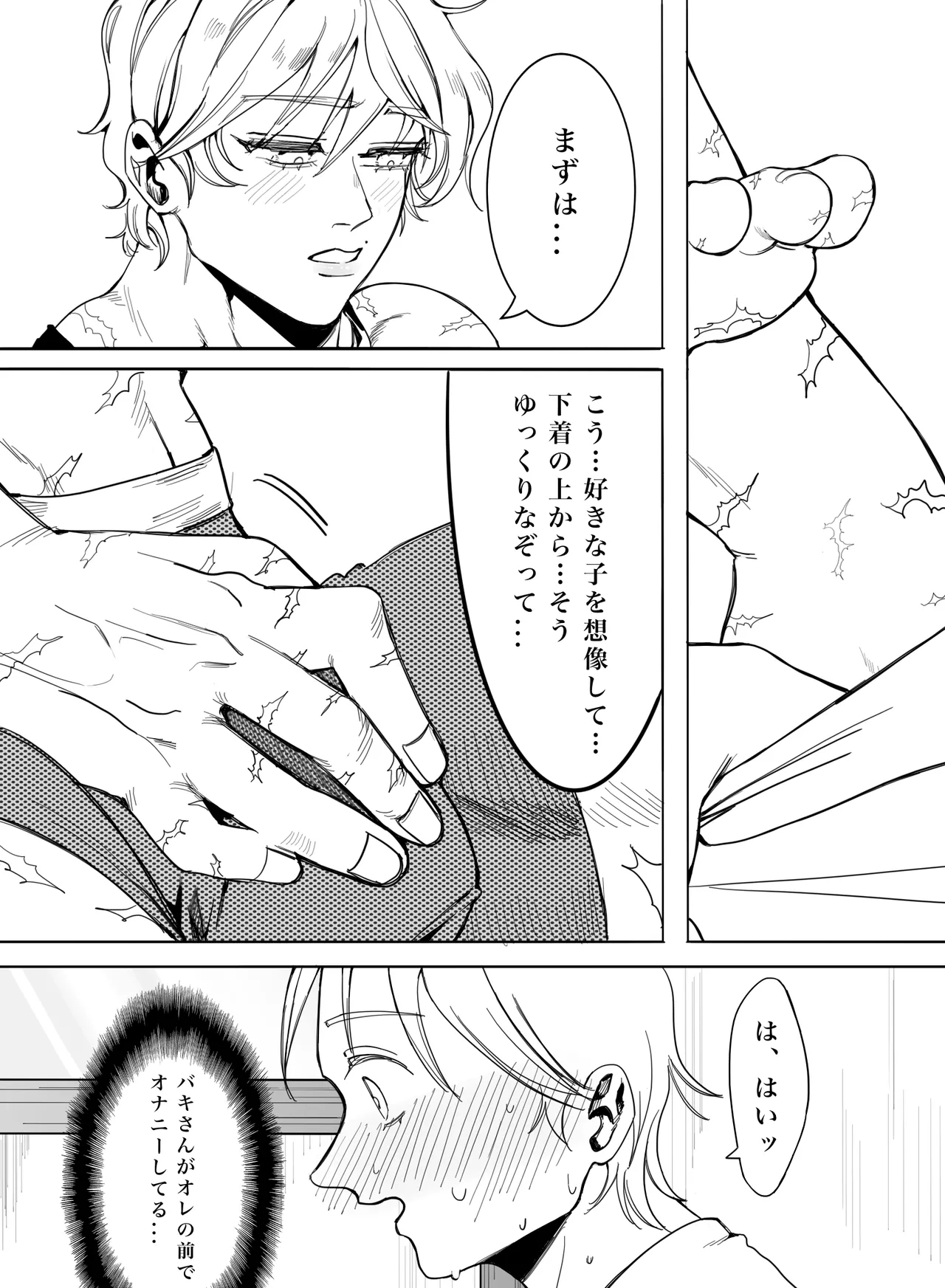 Please! Tell me how to become an adult! - Page 25