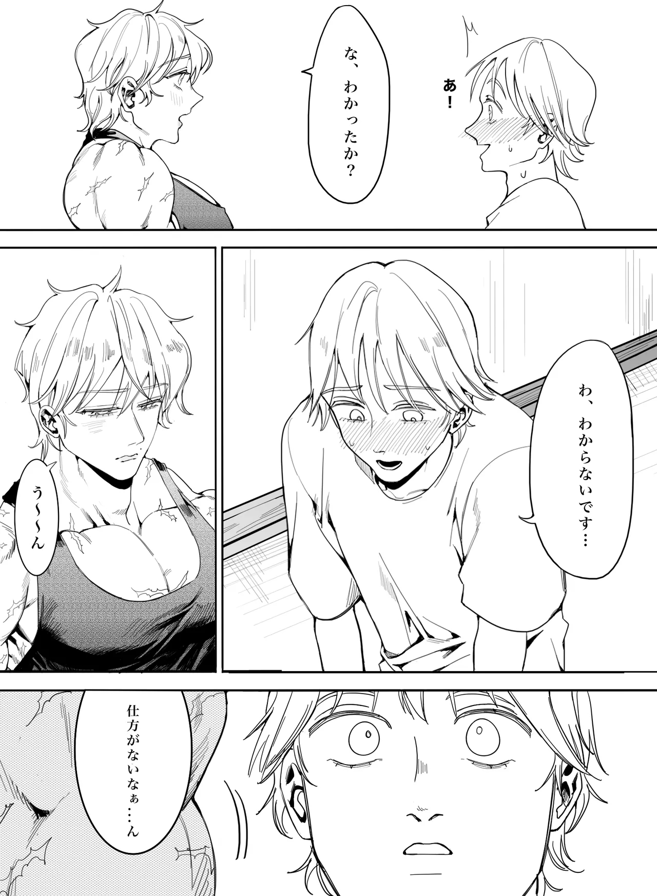 Please! Tell me how to become an adult! - Page 27