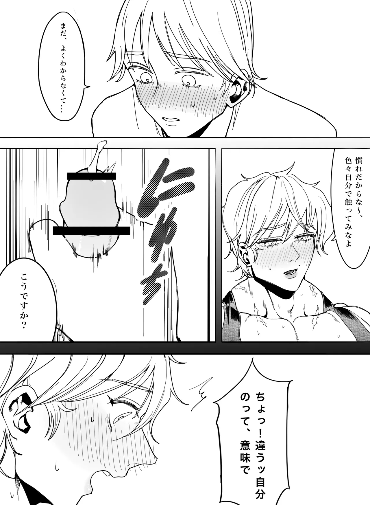 Please! Tell me how to become an adult! - Page 32