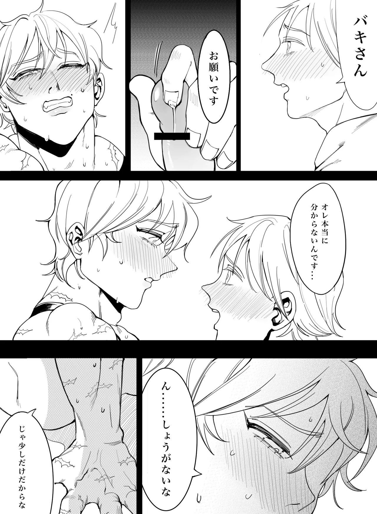 Please! Tell me how to become an adult! - Page 33