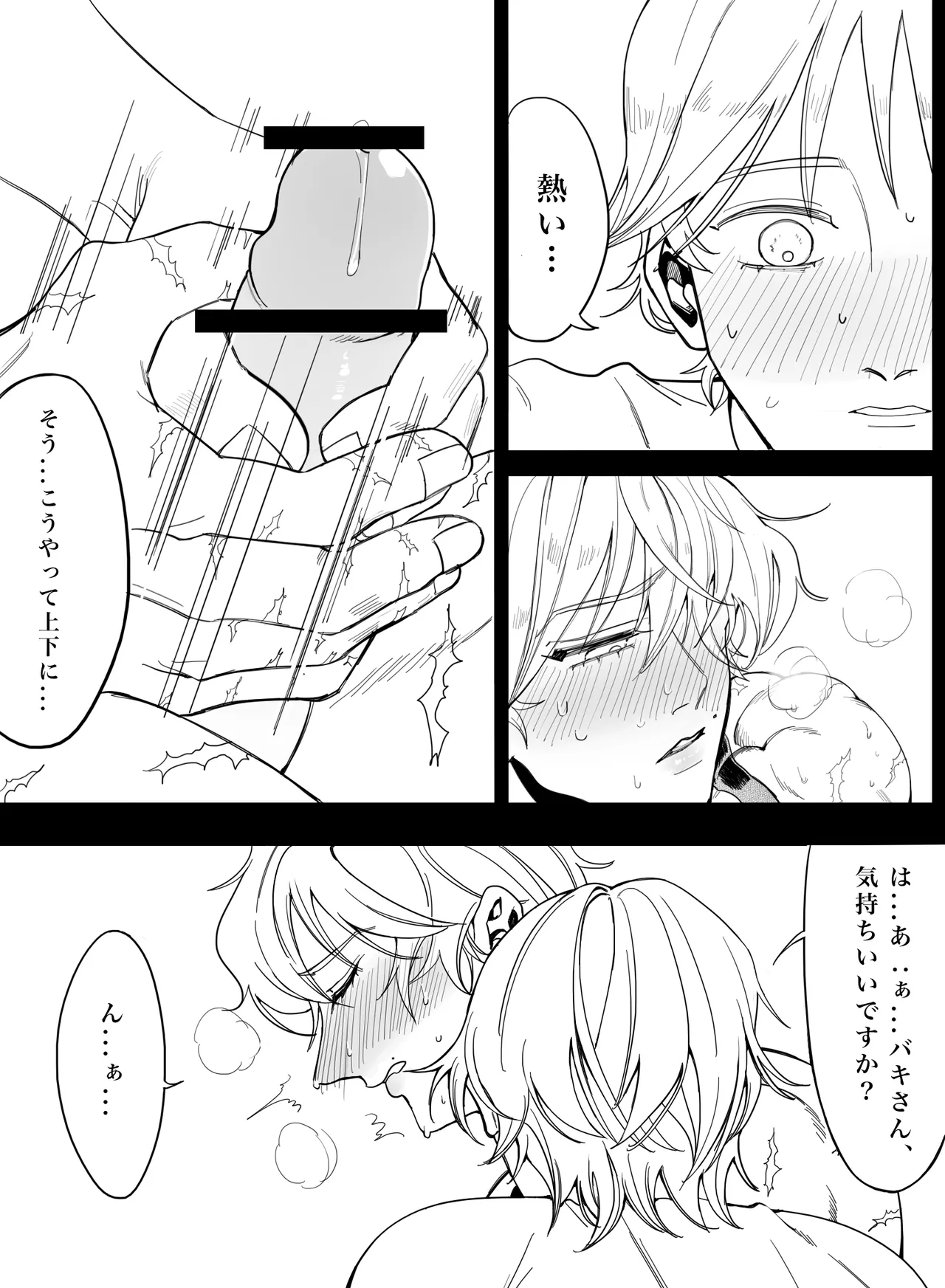 Please! Tell me how to become an adult! - Page 35