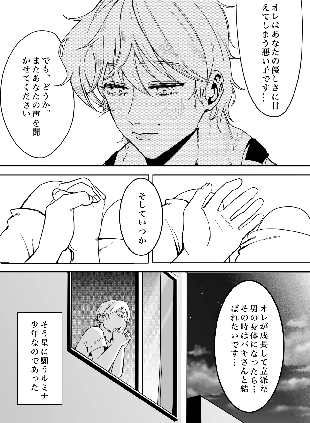 Please! Tell me how to become an adult! - Page 42
