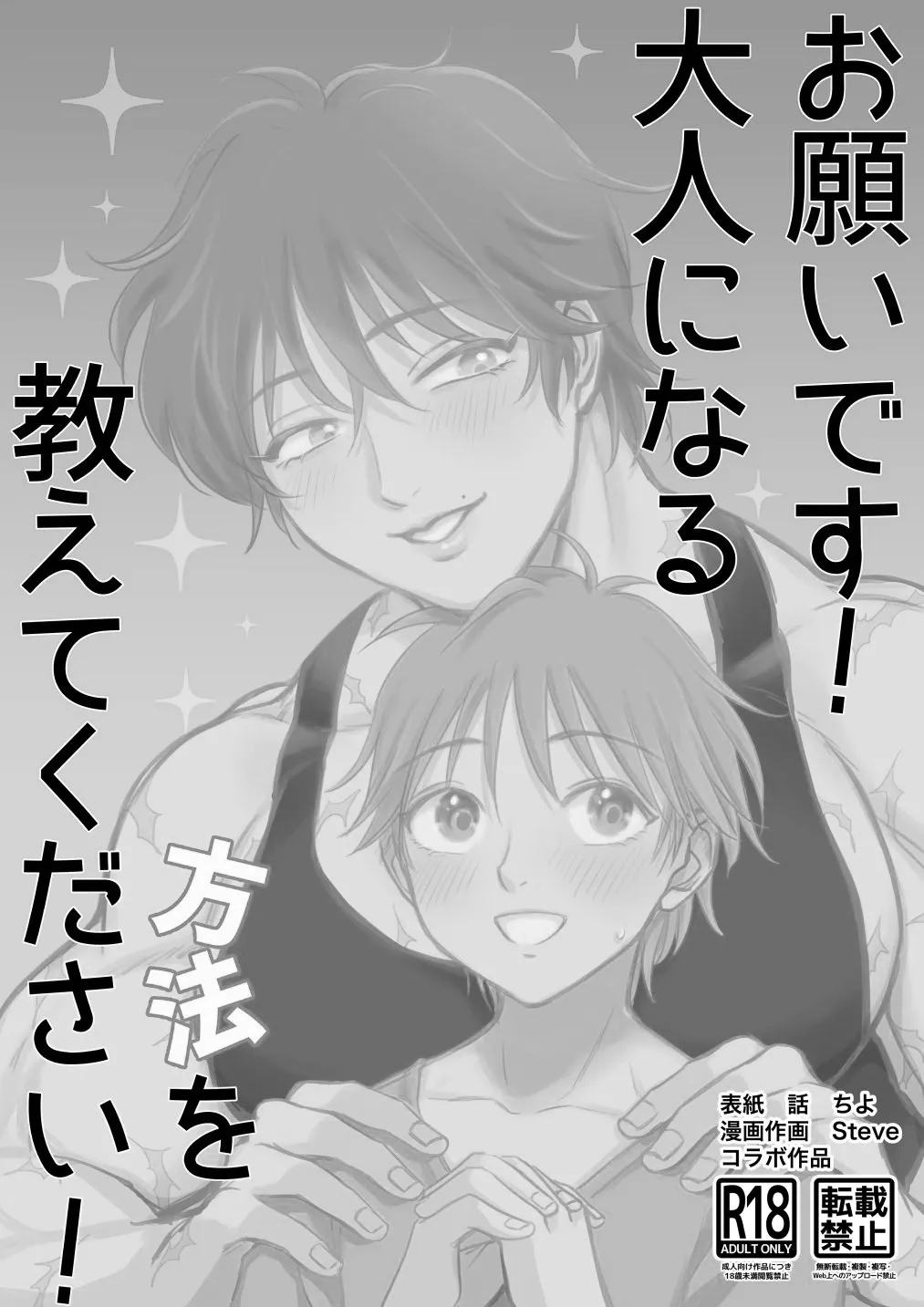Please! Tell me how to become an adult! - Page 44